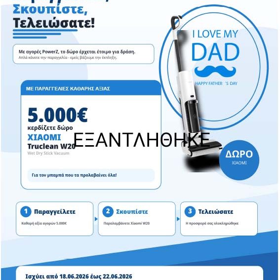 ΕΞΑΝΤΛΗΘΗΚΕ-dad