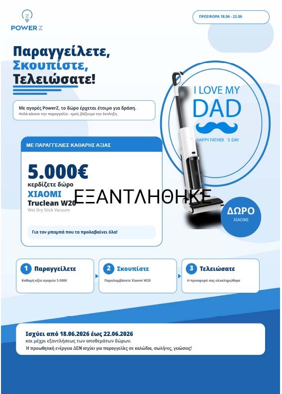 ΕΞΑΝΤΛΗΘΗΚΕ-dad