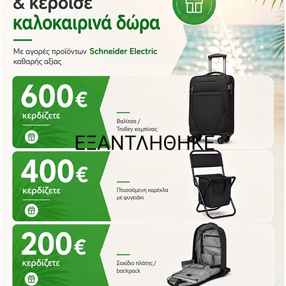 ΕΞΑΝΤΛΗΘΗΚΕ1