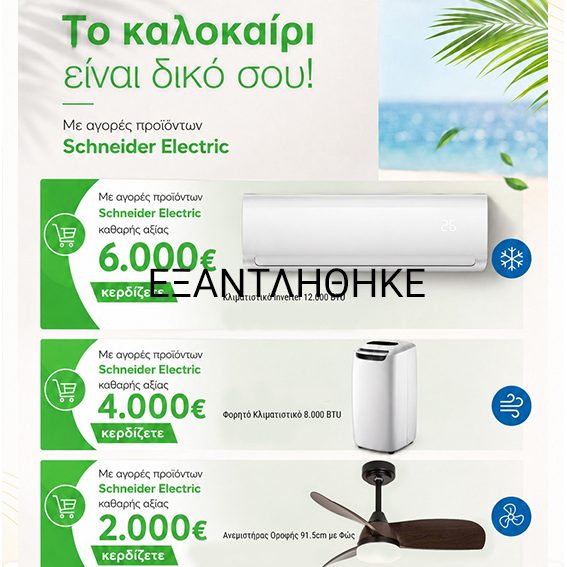 ΕΞΑΝΤΛΗΘΗΚΕ2