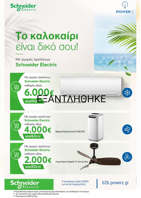 ΕΞΑΝΤΛΗΘΗΚΕ2